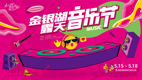 源文件下載【享設(shè)計】搜索編號：86390016884495533【露天音樂節(jié)海報】