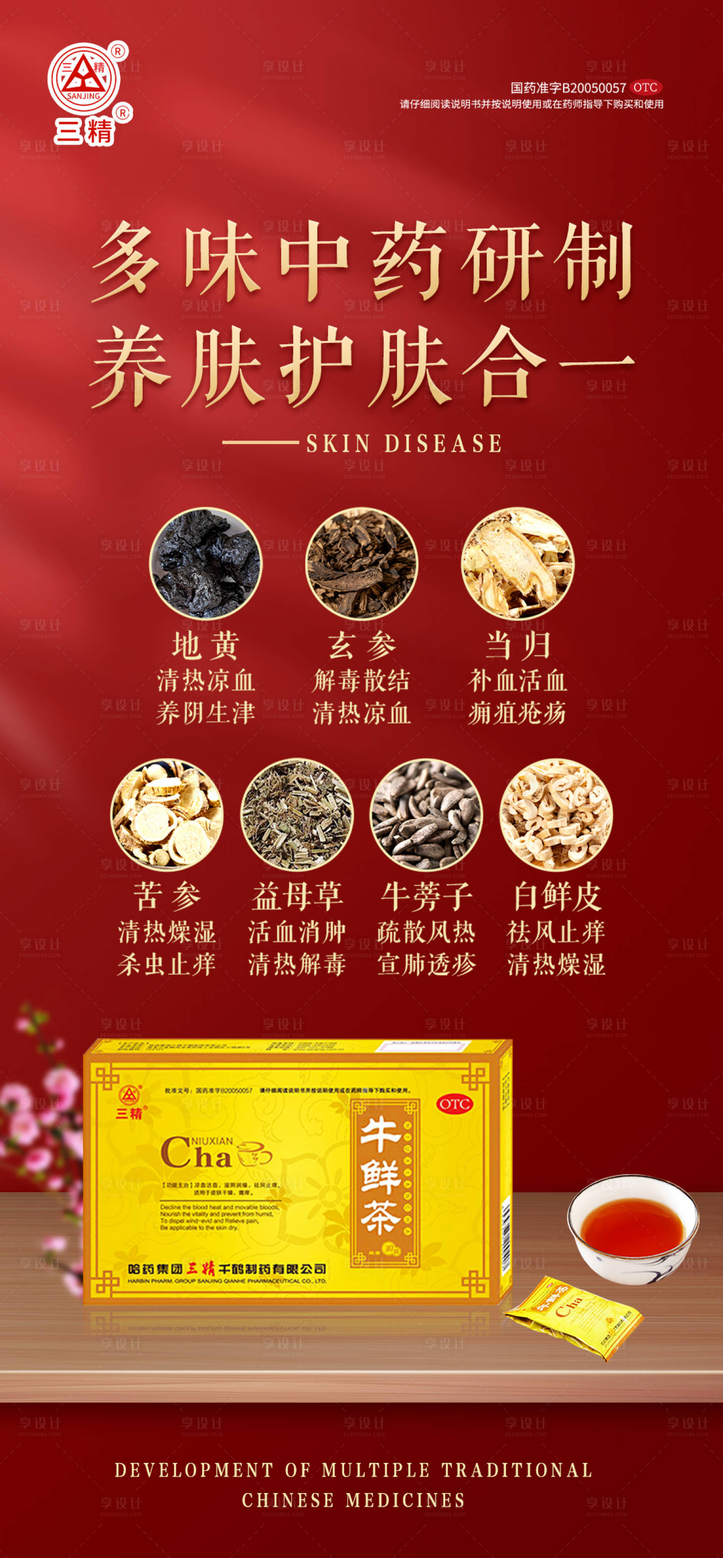 源文件下載【享設計】搜索編號：68430016730649941【保健品產品海報】