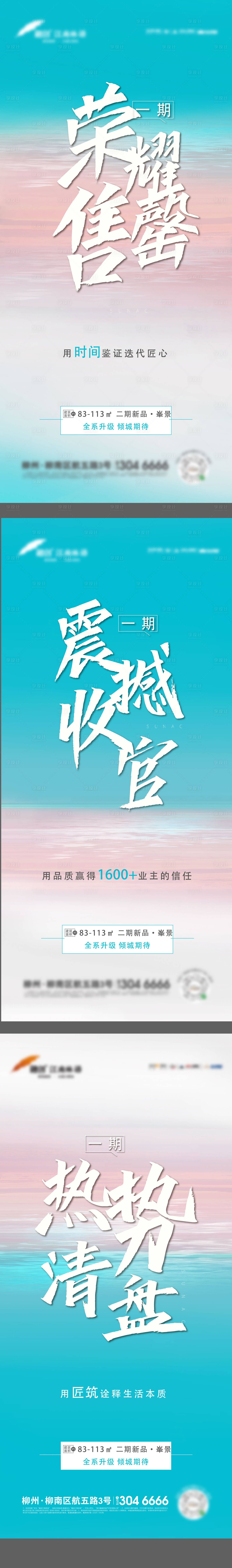 源文件下載【享設計】搜索編號：68320016669204396【融創清盤收官售罄價值刷屏】