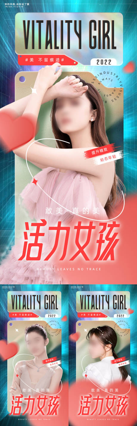 源文件下载【轻医美炫彩镭射系列海报】编号：19360016767437706