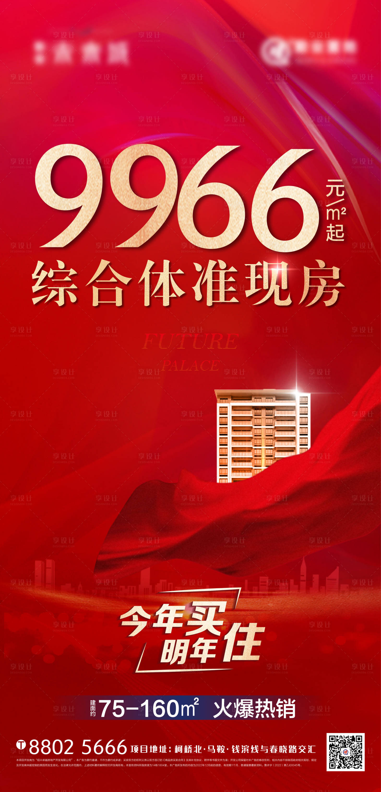 源文件下载【享设计】搜索编号：58440016693808309【地产热销】