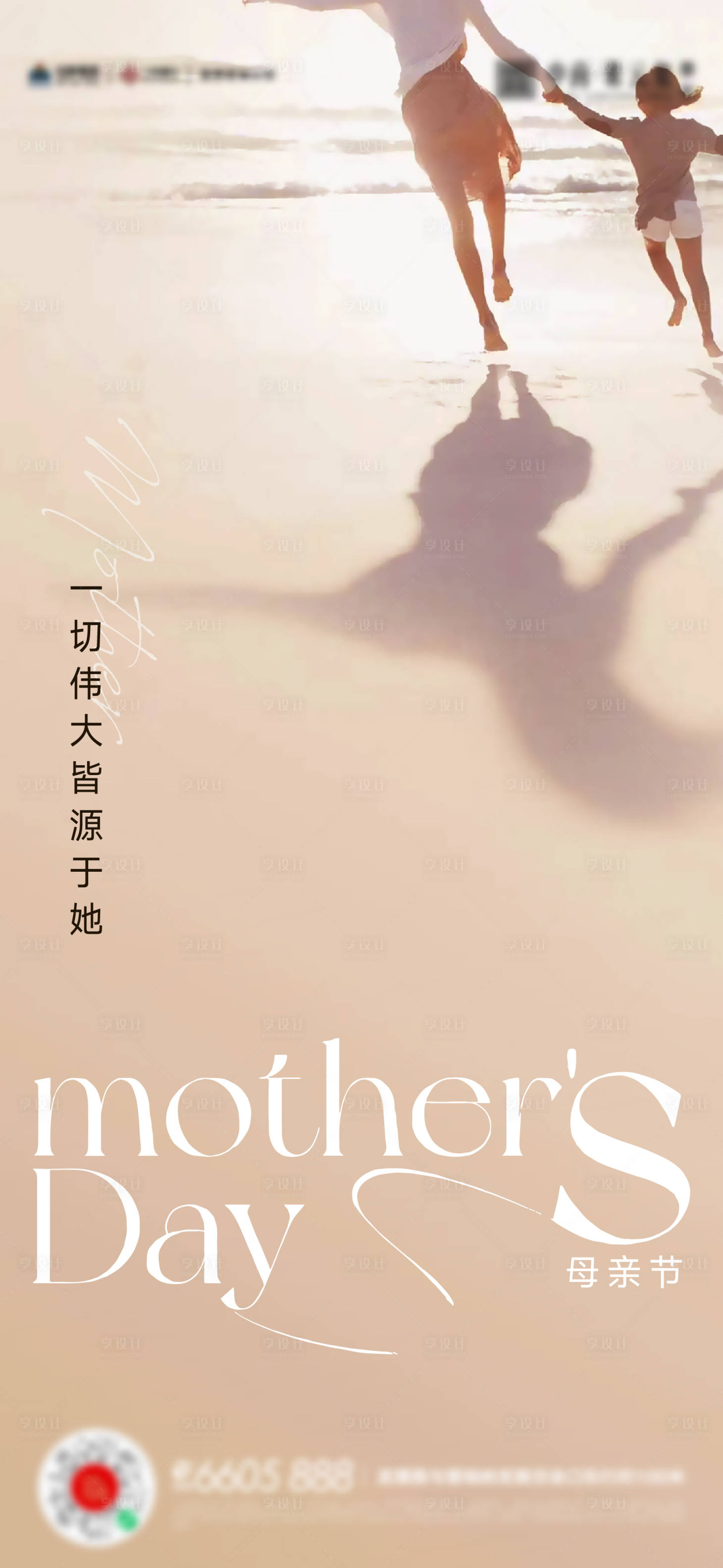 源文件下載【享設(shè)計】搜索編號：40510016591775576【母親節(jié)海報】