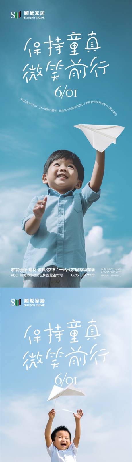 源文件下载【六一儿童节海报】编号：11220016972816676