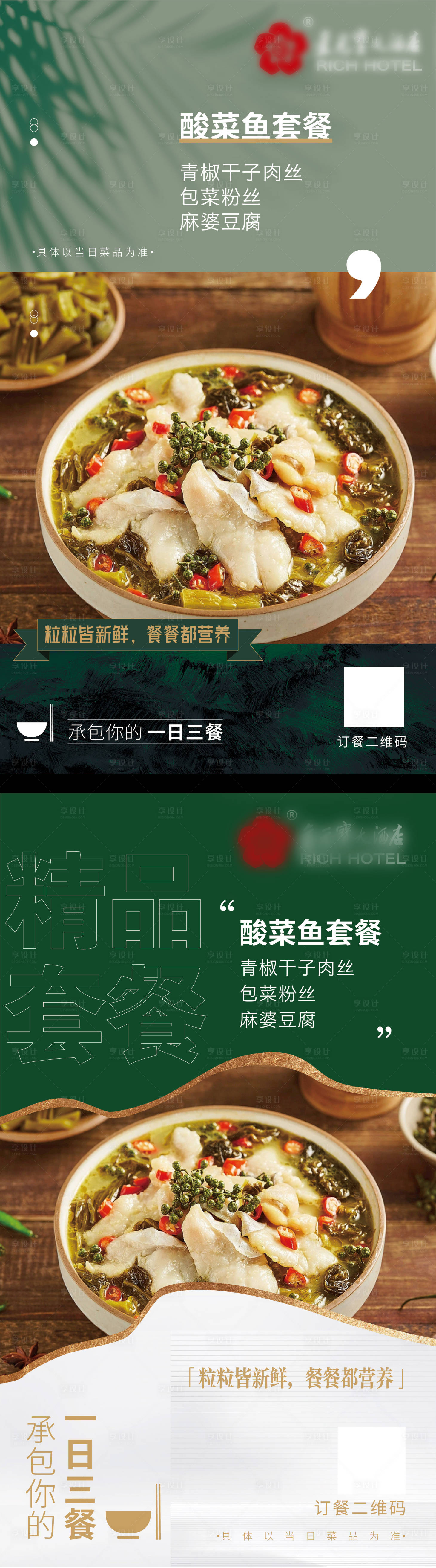 源文件下载【美食菜品套餐海报】编号：11450016565845162
