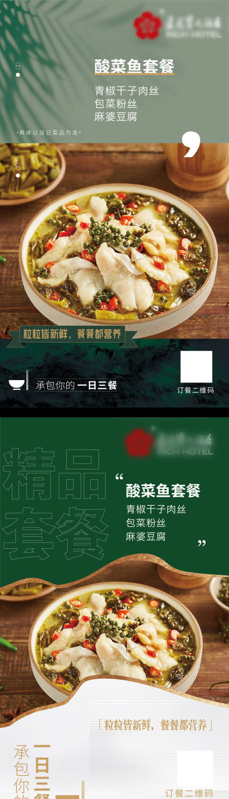 编号：20230509091524107【享设计】源文件下载-美食菜品套餐海报