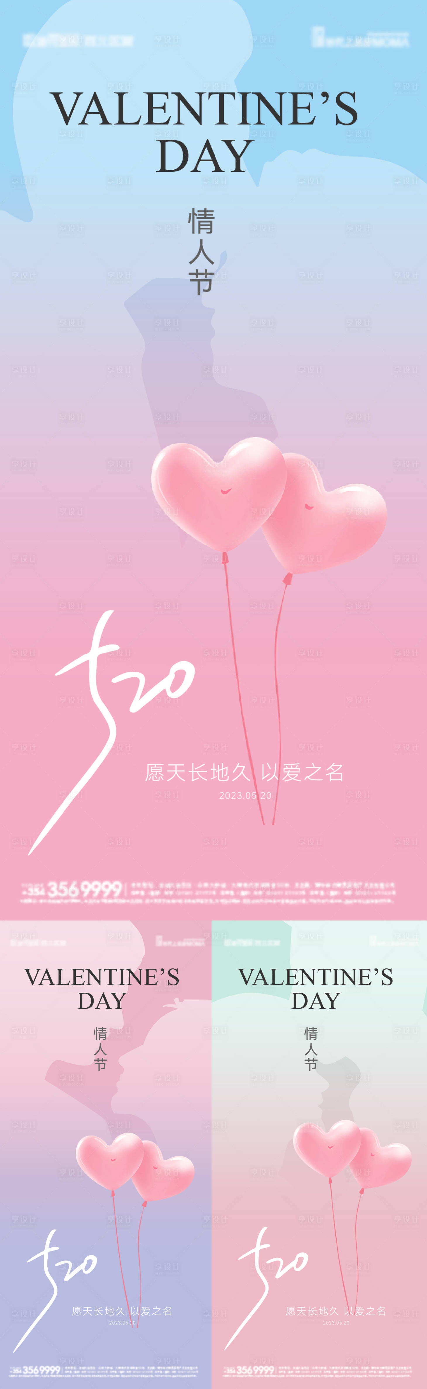 源文件下载【520情人节系列海报】编号：63210016613672387