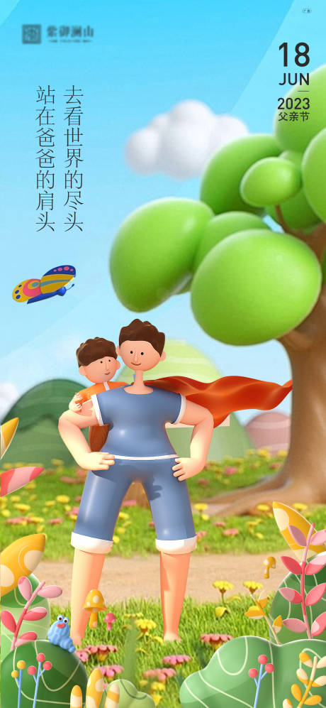 源文件下载【父亲节节日海报】编号：51880016944232699