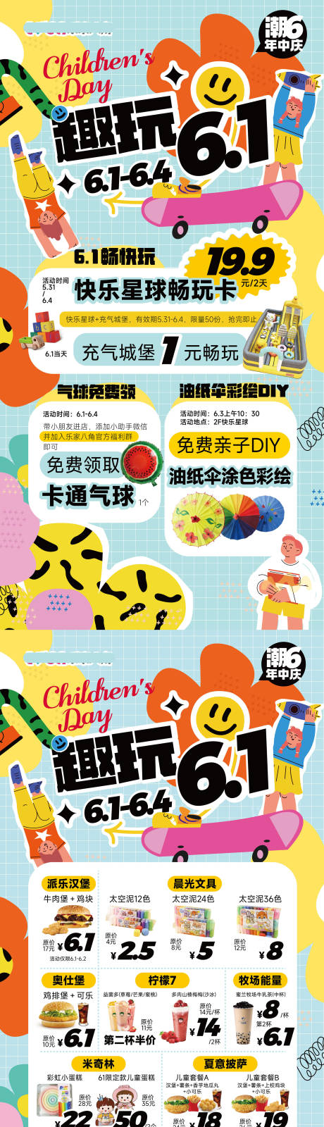 编号：20230530084105466【享设计】源文件下载-购物中心儿童节活动海报