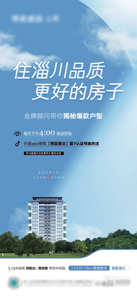 源文件下載【地產價值海報】編號：22370016839618837