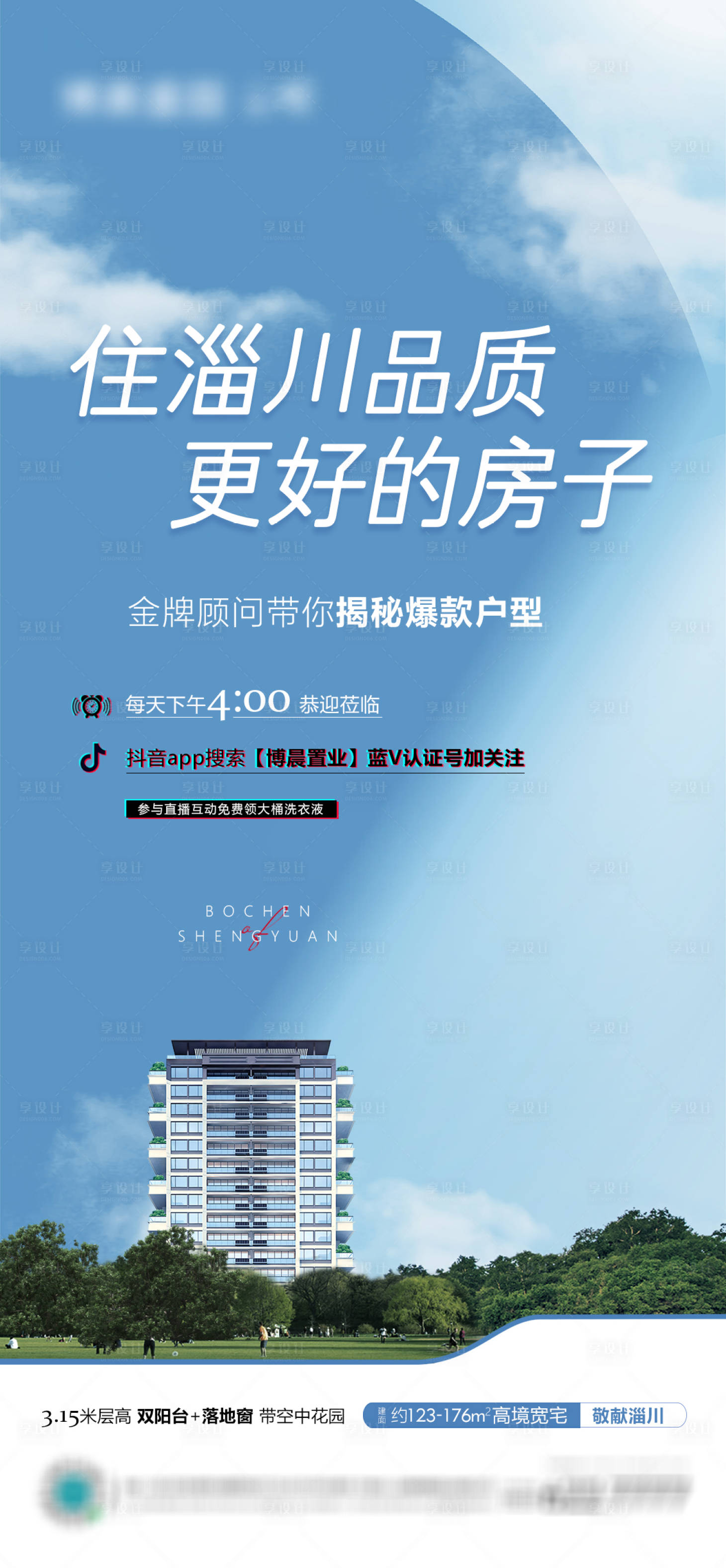 源文件下载【地产价值海报】编号：22370016839618837