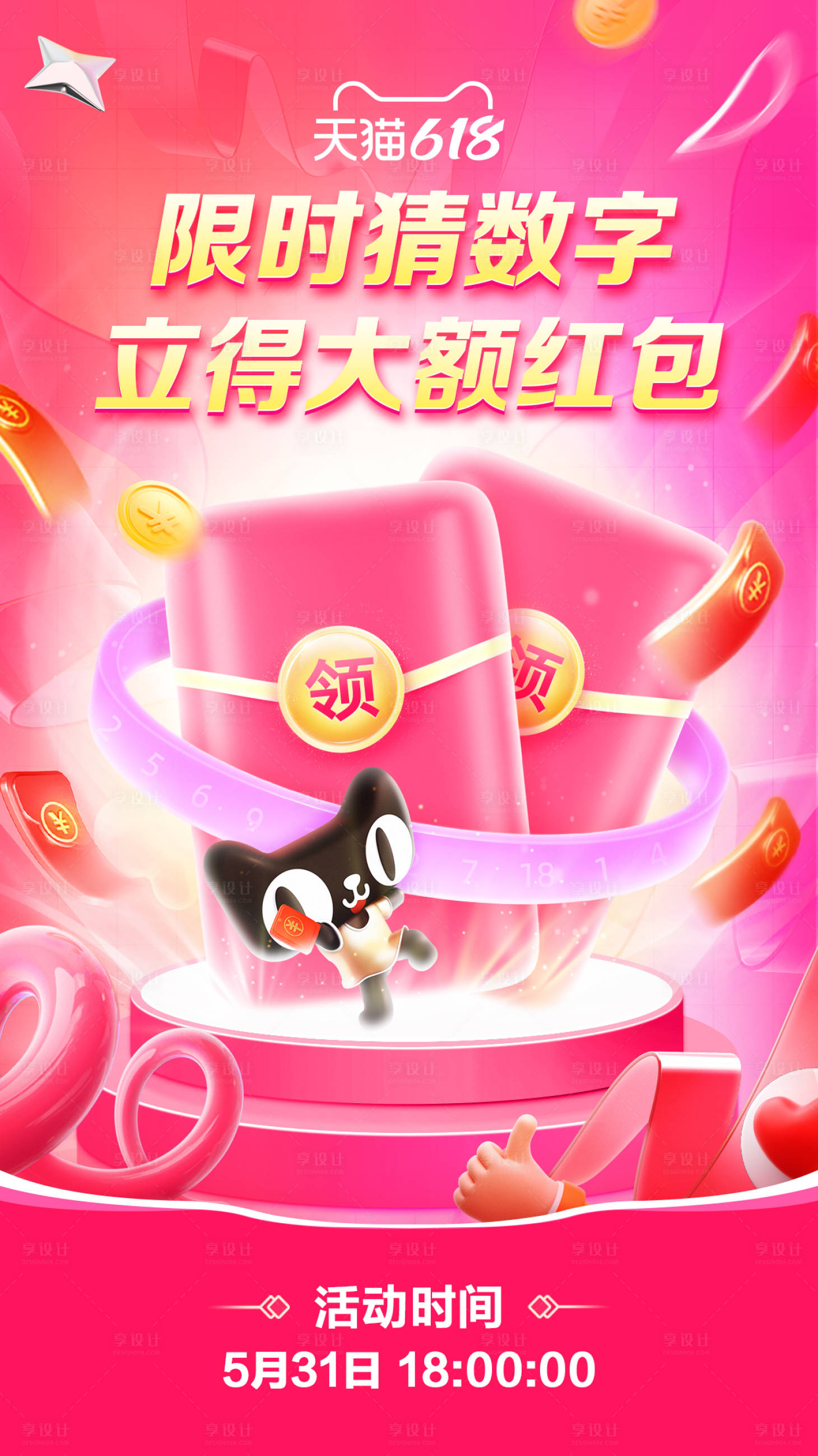 源文件下载【享设计】搜索编号：40530017059914748【启动图banner】