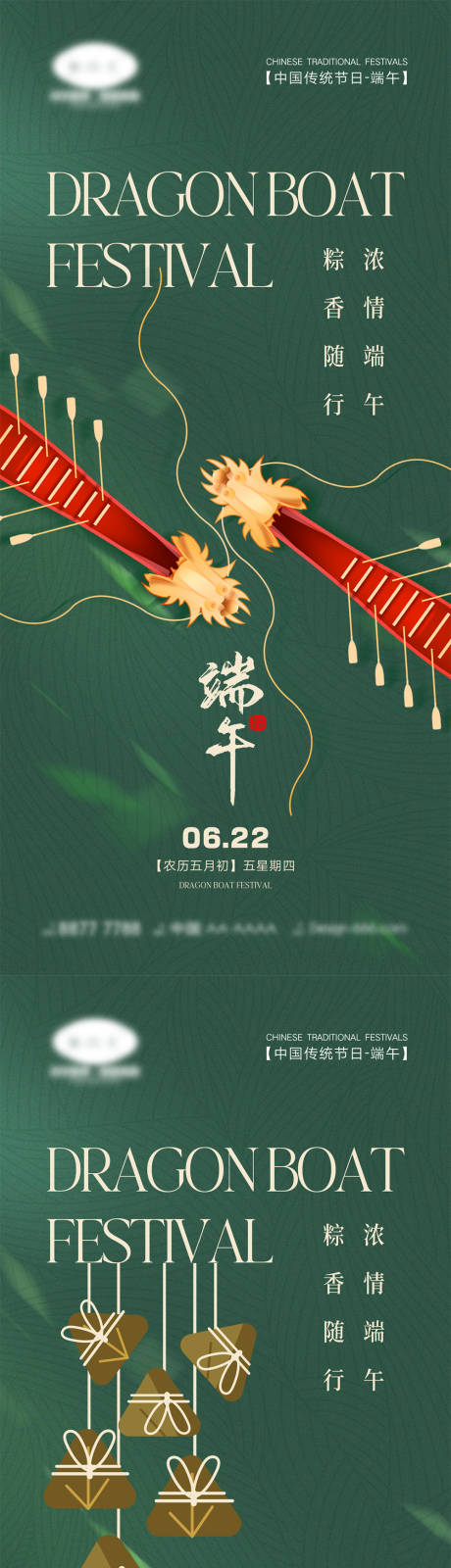 源文件下载【端午海报】编号：84990016557033107