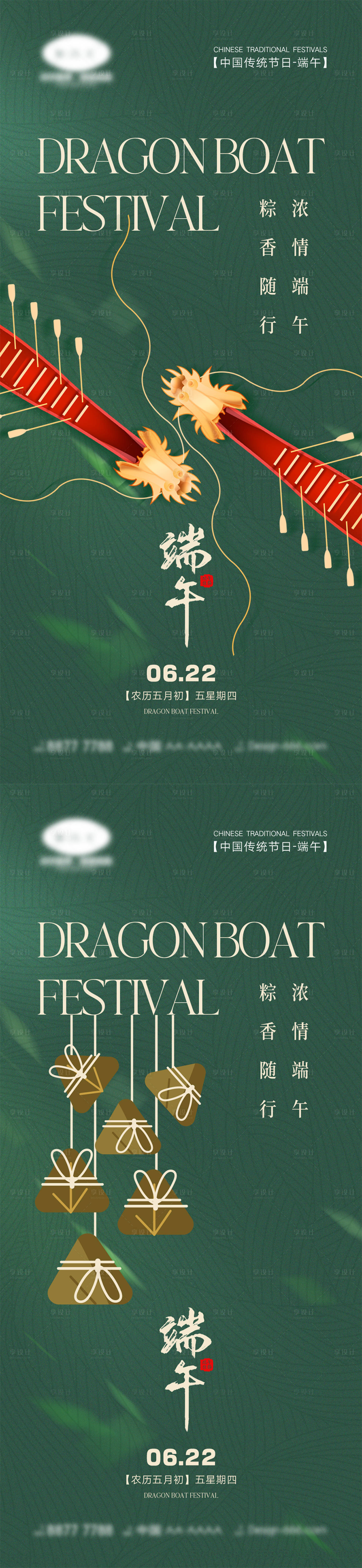 源文件下载【享设计】搜索编号：84990016557033107【端午海报】