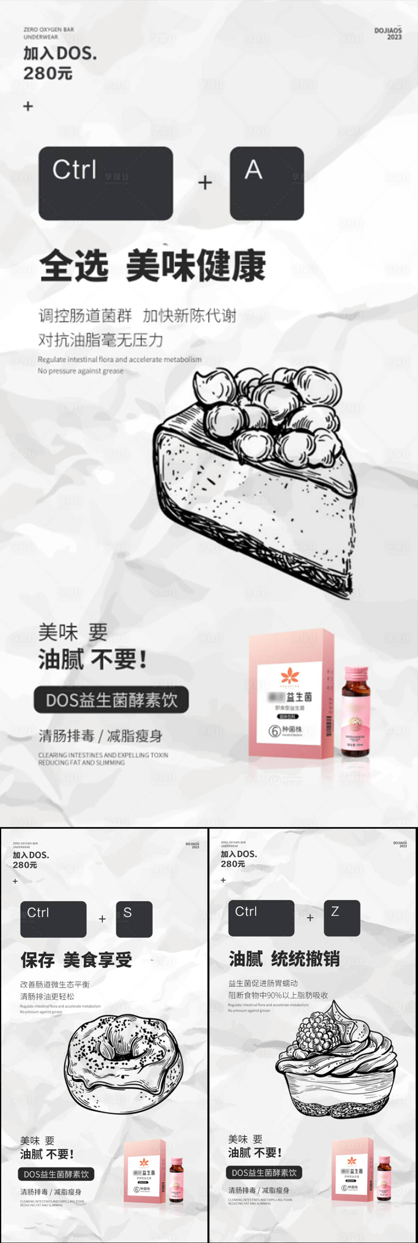 源文件下载【享设计】搜索编号：67370016888556911【益生菌酵海报】
