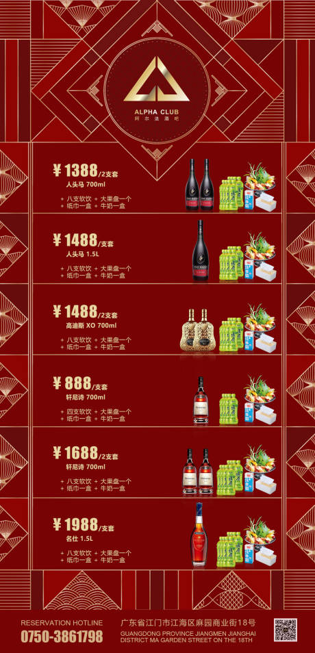 源文件下载【酒水套餐】编号：20230503213306503