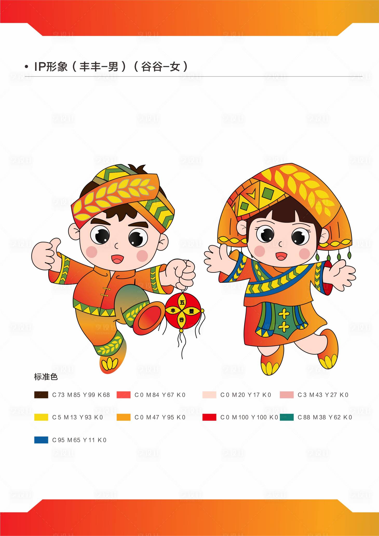 源文件下載【享設計】搜索編號：66160016832689077【吉祥物】