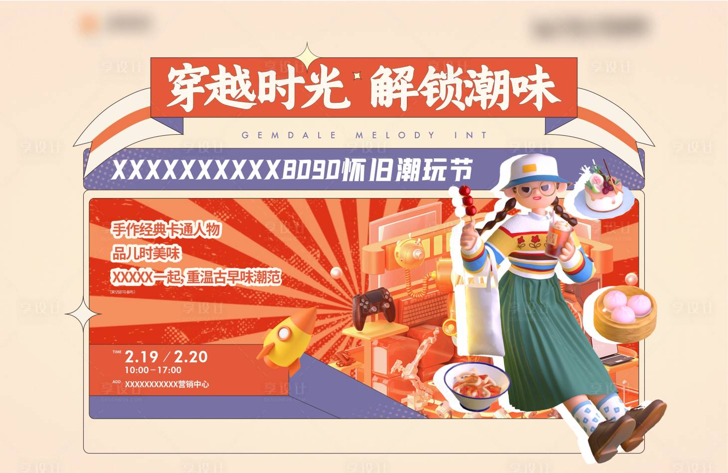 源文件下载【享设计】搜索编号：22310016545345910【地产活动背景板】