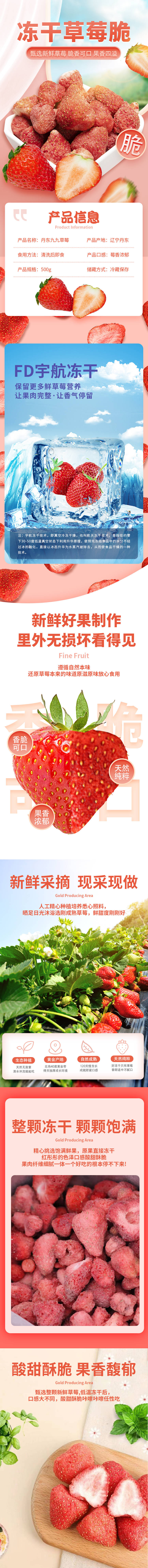 源文件下载【享设计】搜索编号：71890016634838558【冻干草莓干】