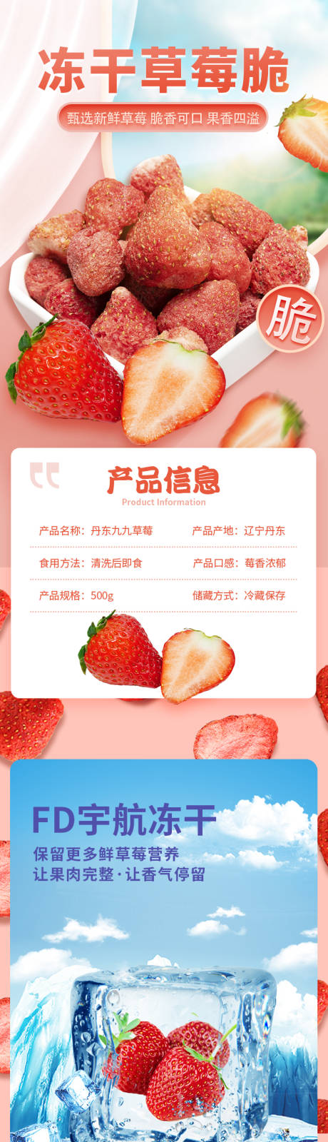 源文件下载【冻干草莓干】编号：71890016634838558