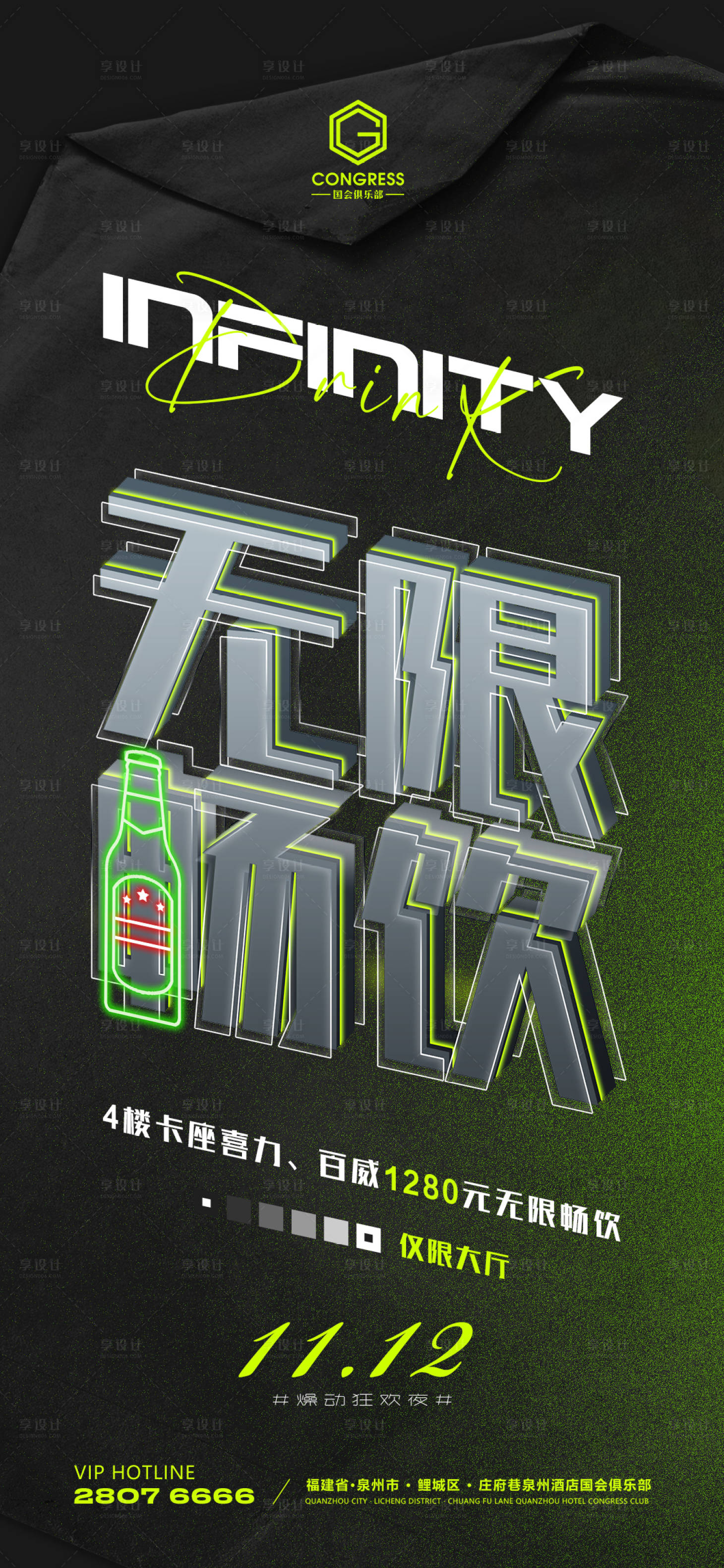 源文件下载【酒水套餐】编号：58310016428067804
