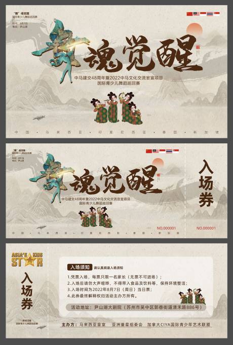 源文件下载【少儿舞蹈入场券】编号：98090016749204300