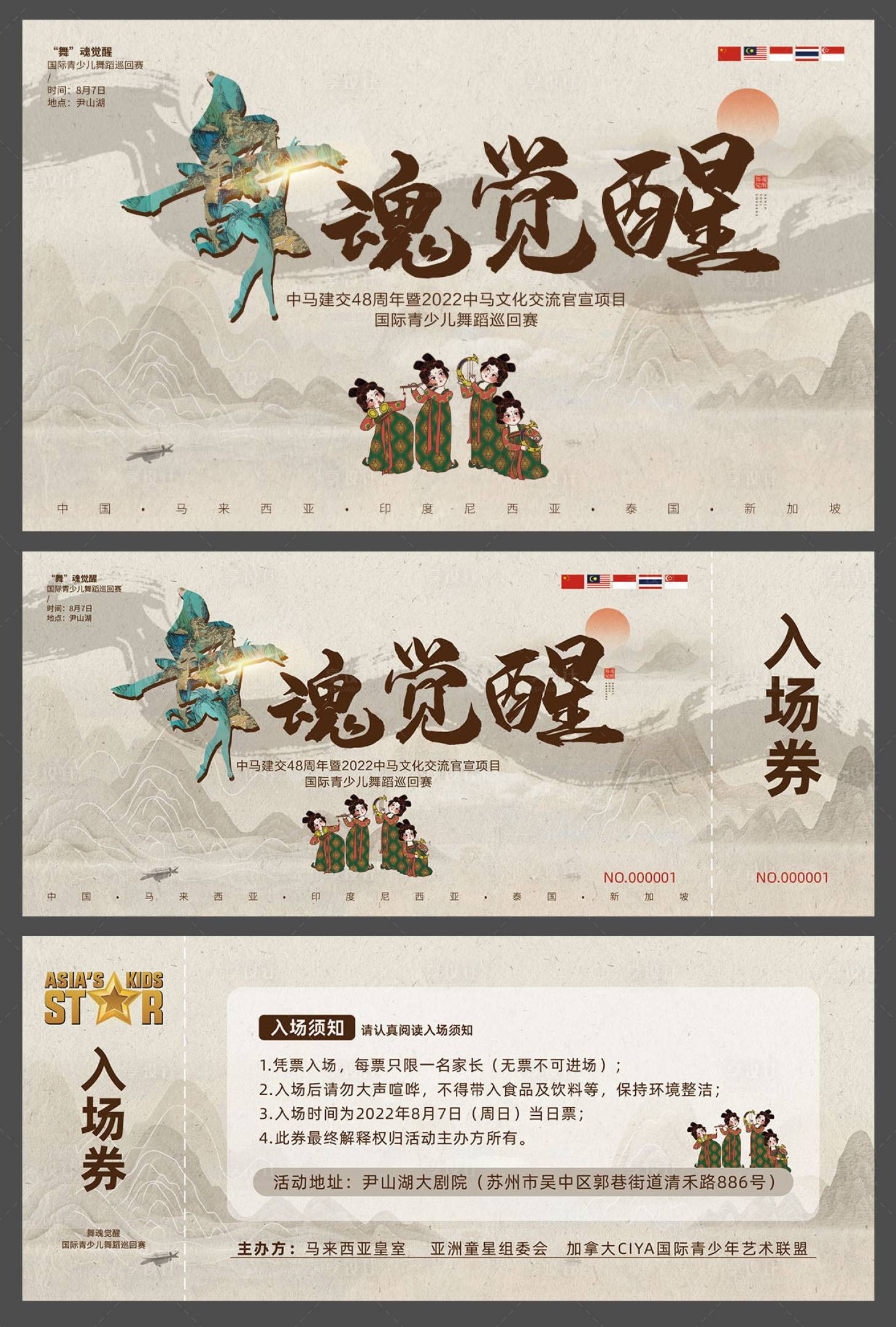 源文件下載【享設計】搜索編號：98090016749204300【少兒舞蹈入場券】