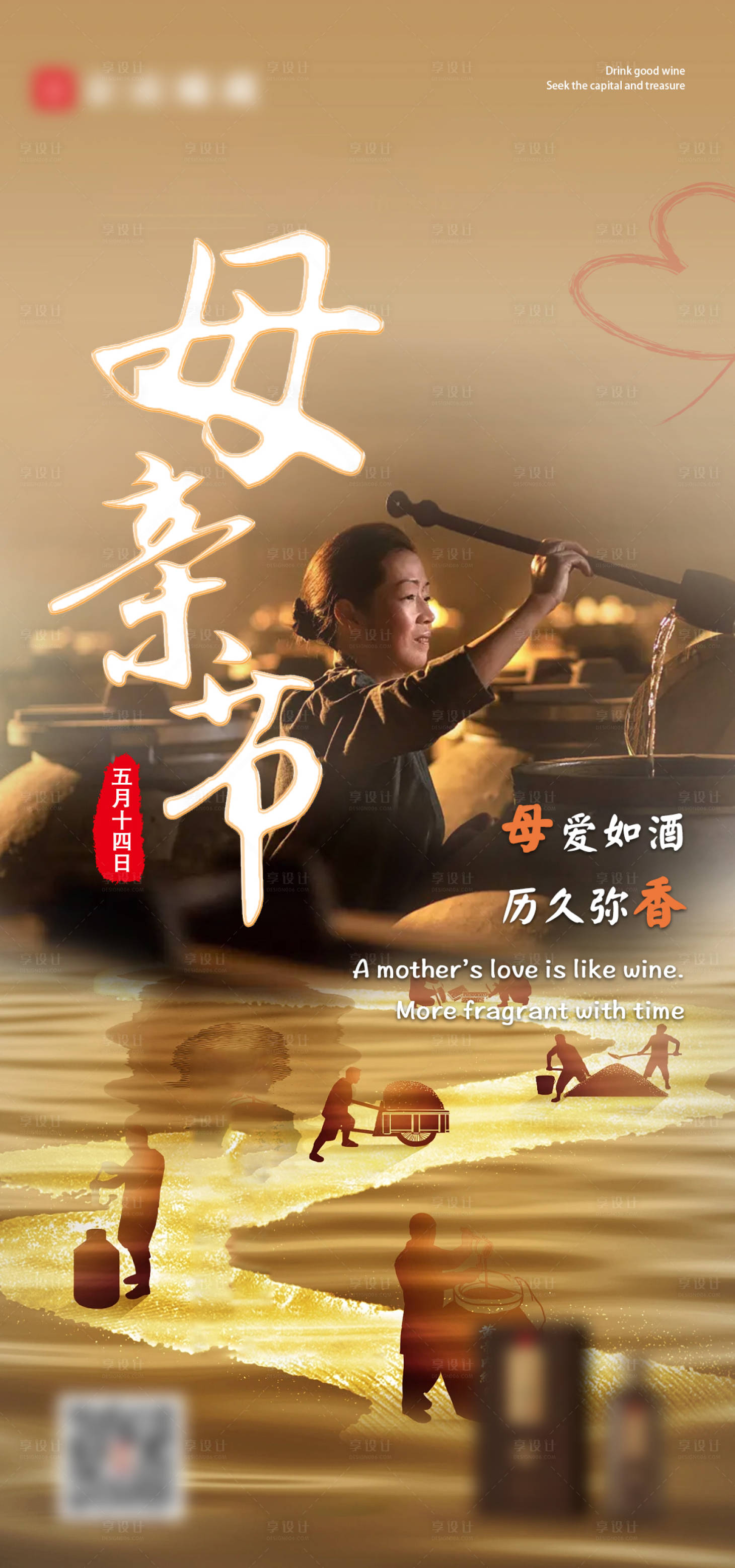 源文件下载【母亲节海报】编号：35790016612701407