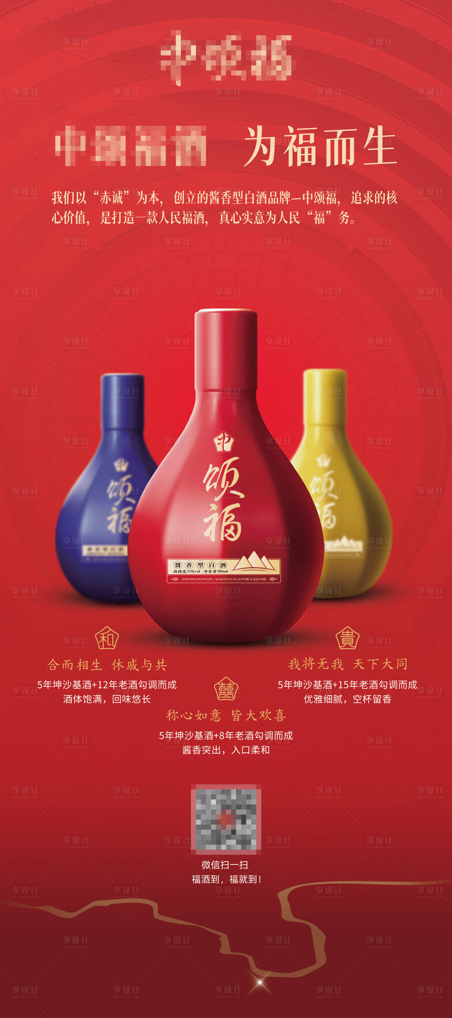 源文件下載【享設計】搜索編號：33840016839497933【白酒價值點單圖展架宣傳單頁】