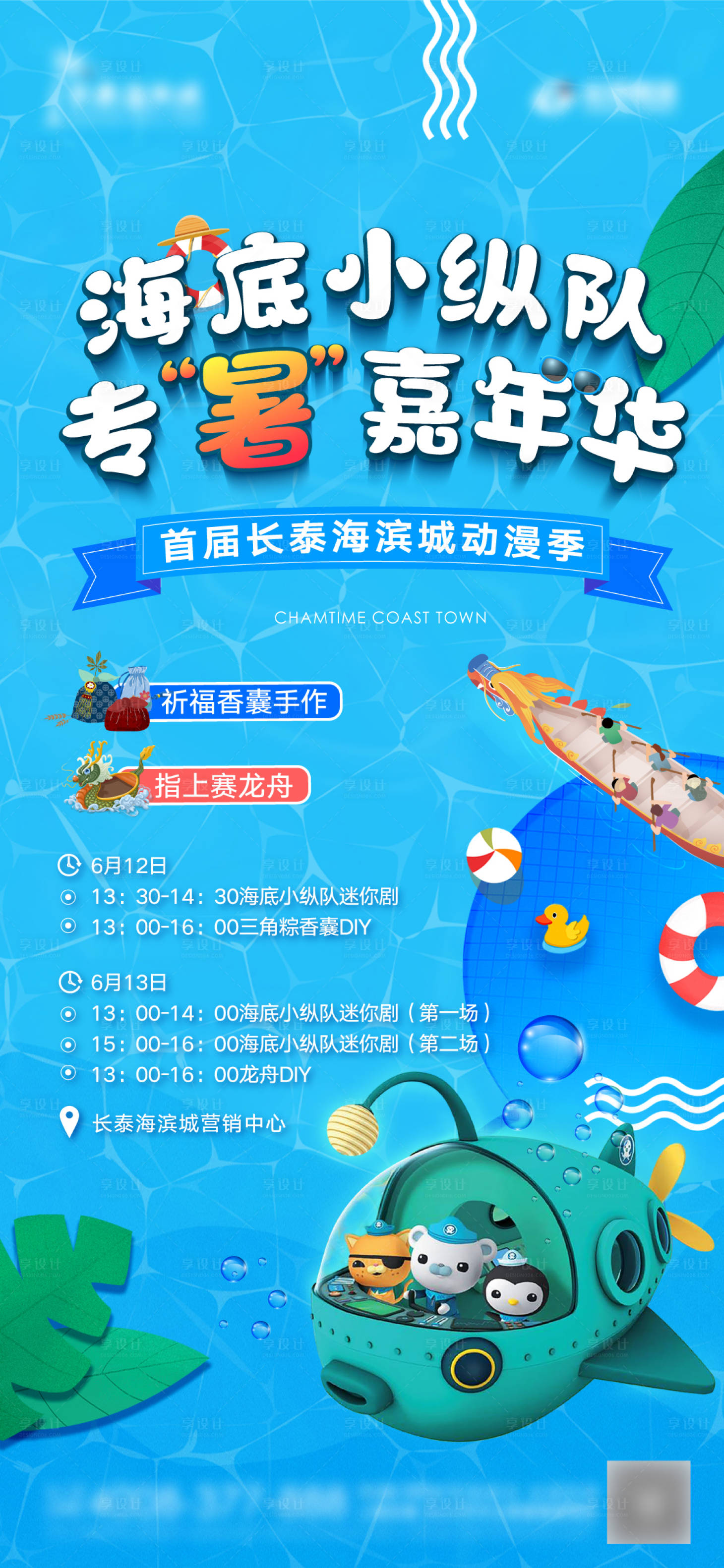 源文件下載【享設(shè)計】搜索編號：26350016736019780【夏日嘉年華插畫海報】
