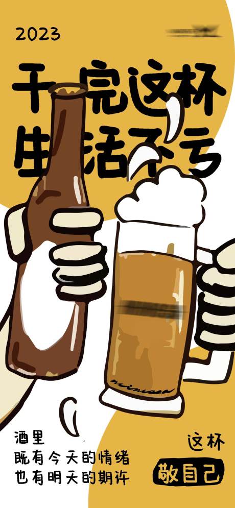 源文件下载【享设计】搜索编号：10970017031931330【酒吧日常宣传营销图】
