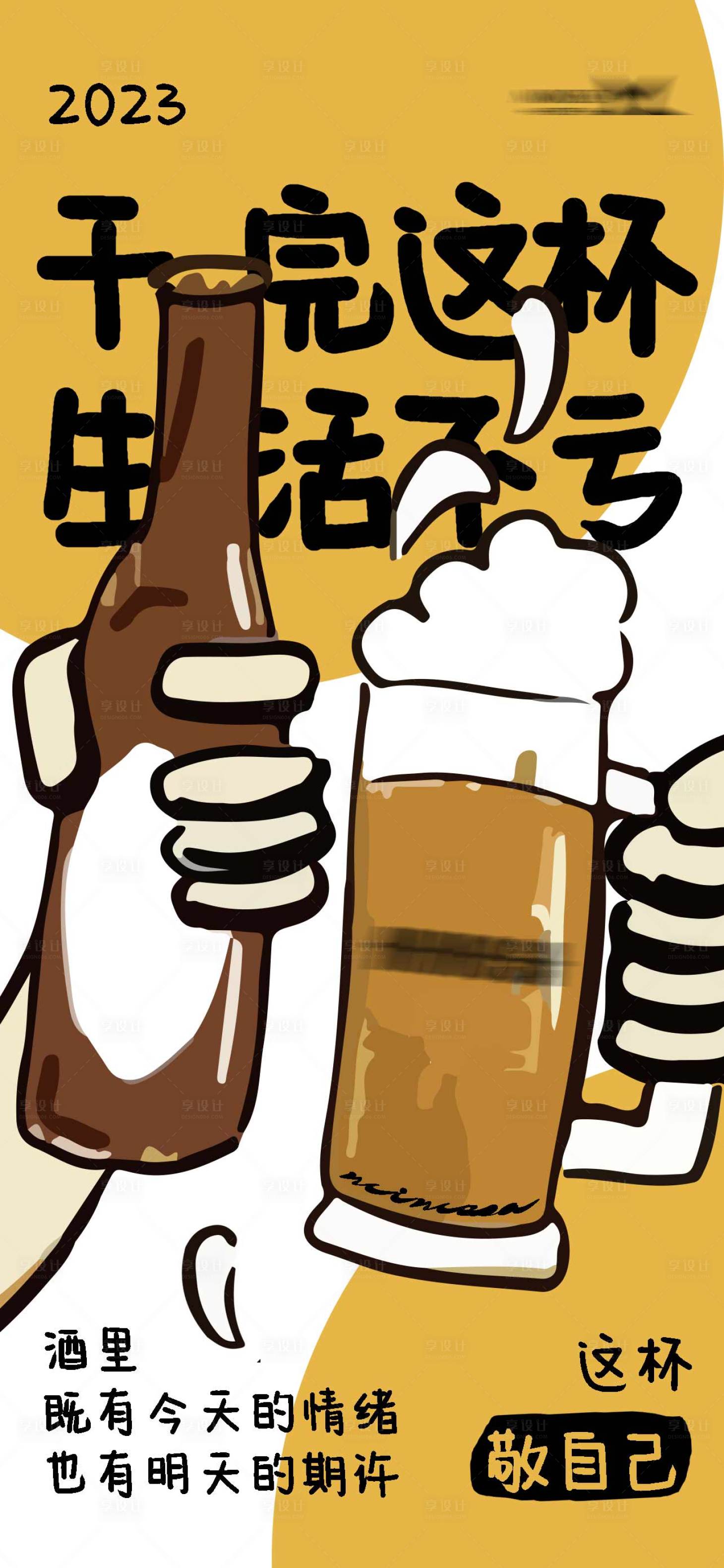 源文件下载【享设计】搜索编号：10970017031931330【酒吧日常宣传营销图】