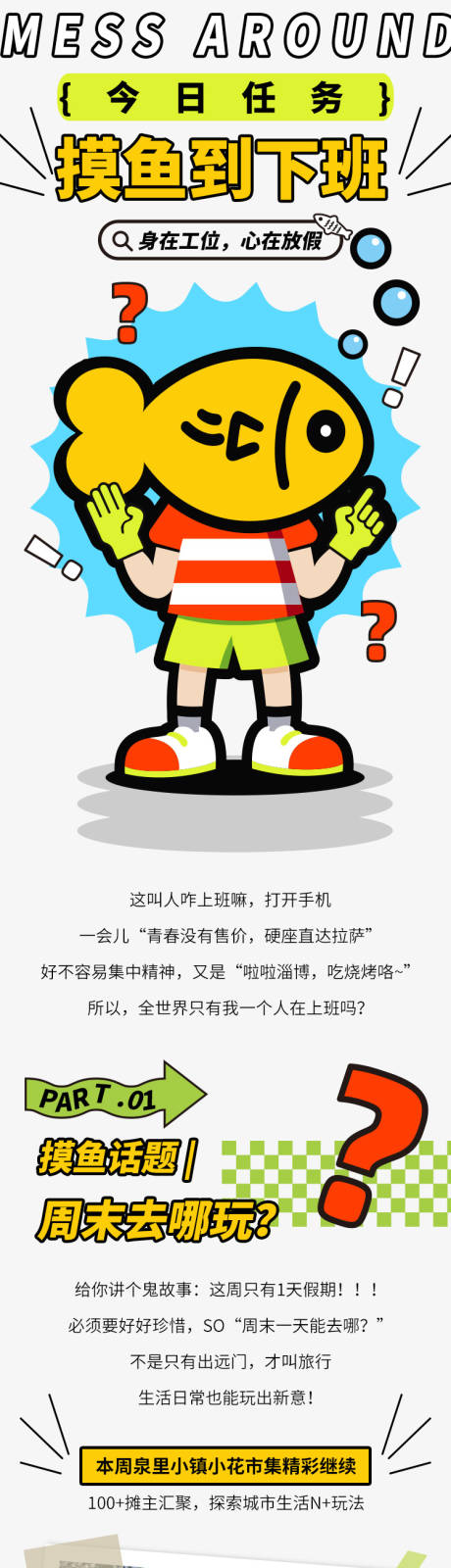 源文件下载【不想上班摸鱼长图推文】编号：94100016555241168