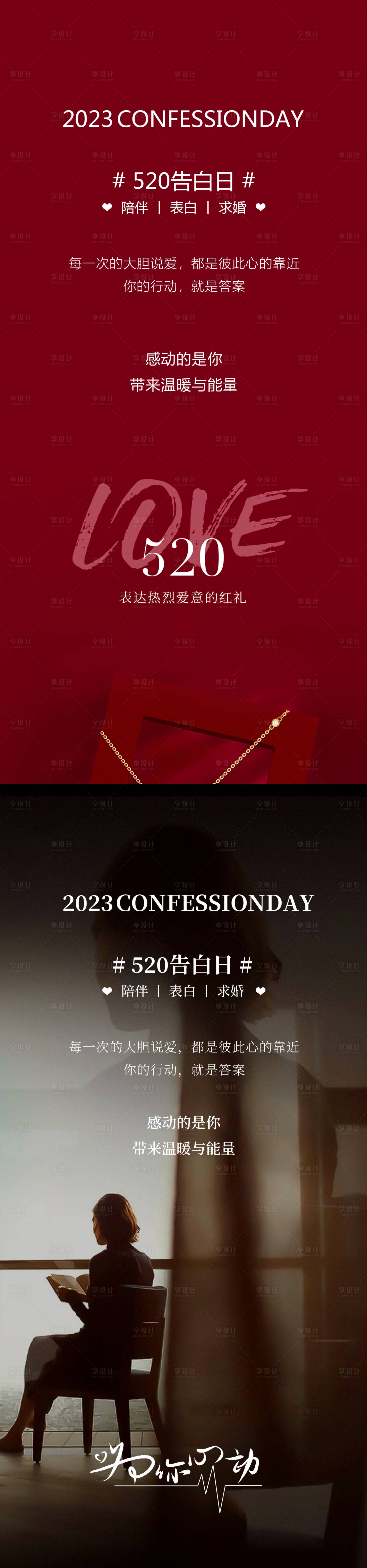 源文件下載【享設計】搜索編號：23290016783402626【簡約520海報】