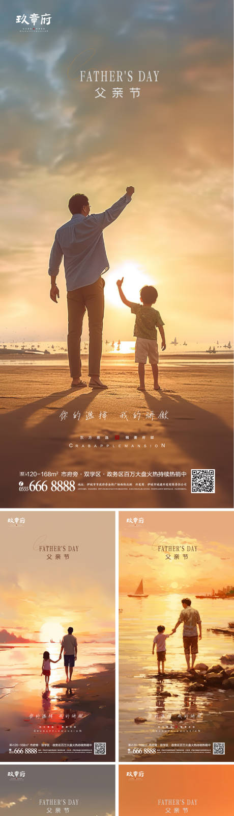 源文件下載【享設計】搜索編號：10530017053628676【父親節海報】