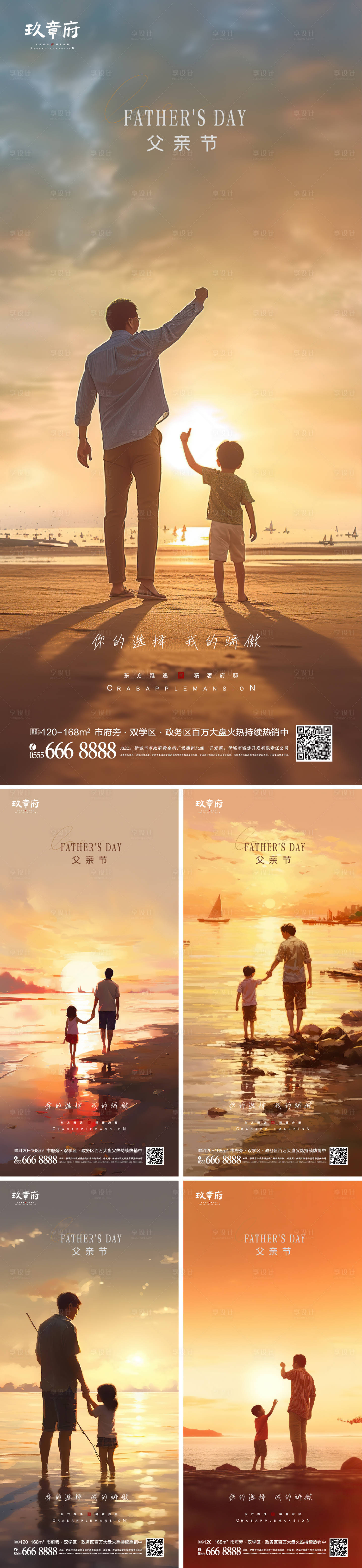 源文件下载【享设计】搜索编号：10530017053628676【父亲节海报】