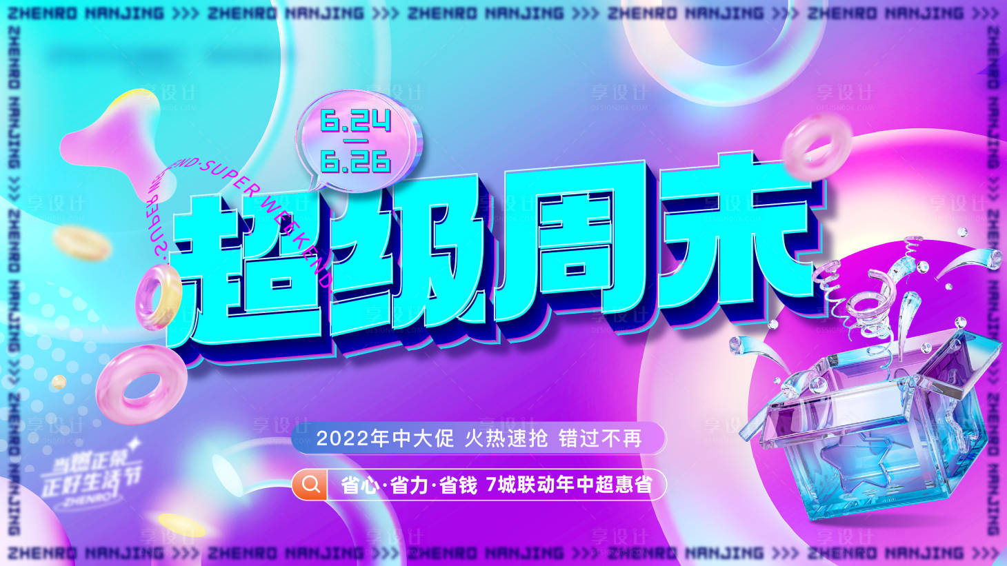 源文件下载【地产周末促销活动主形象】编号：45650017023443757