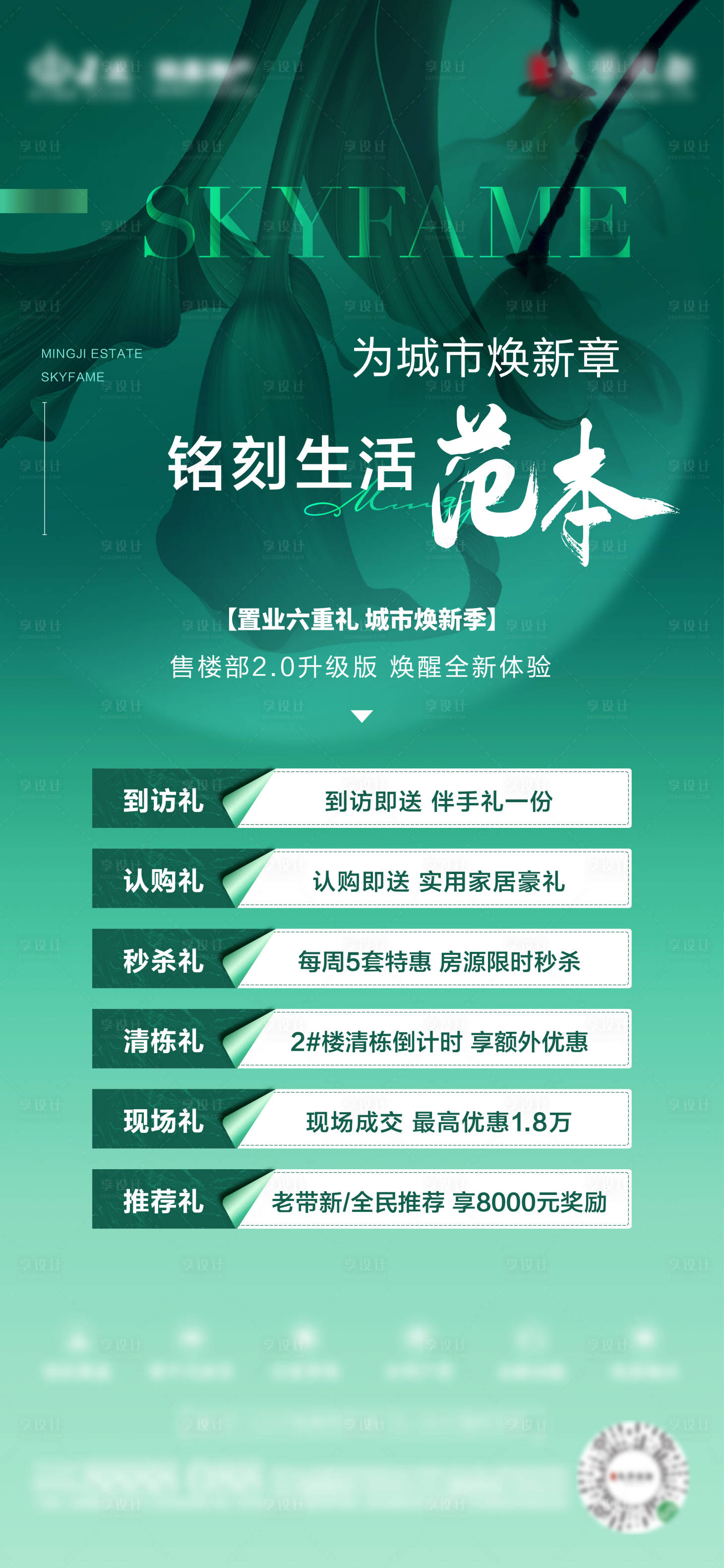源文件下载【春日焕新多重礼海报】编号：48610016578815397
