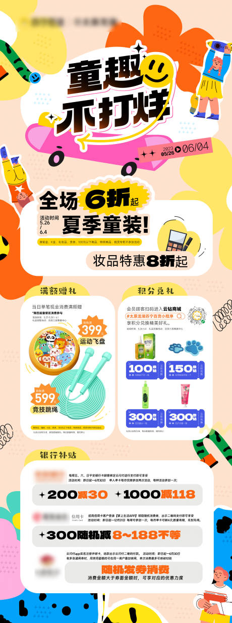 源文件下载【六一儿童节活动长图海报】编号：12630016885042959