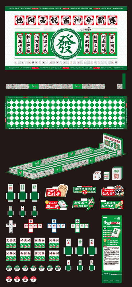 源文件下载【麻将赛活动物料（EPS用AI打开）】编号：29250015407653995