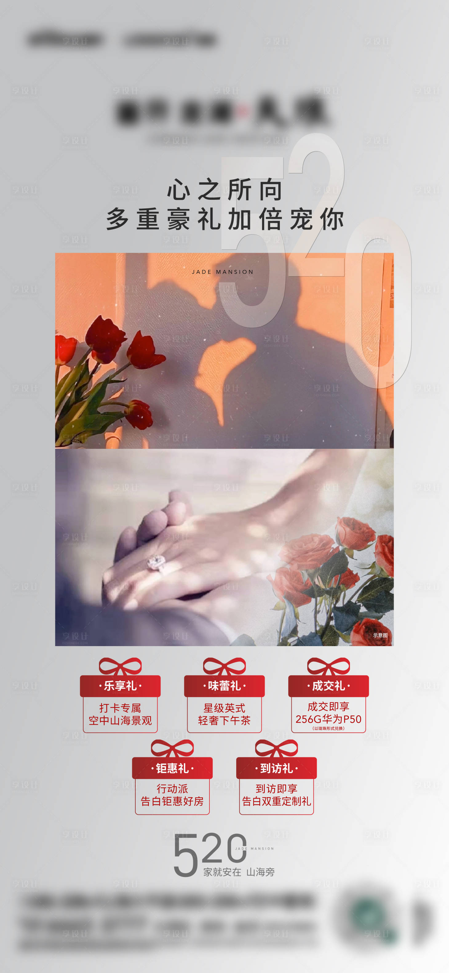 源文件下载【享设计】搜索编号：52700016746332084【520促销五重礼】