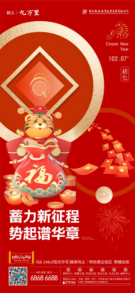 源文件下载【享设计】搜索编号：70340016590951389【初七海报】
