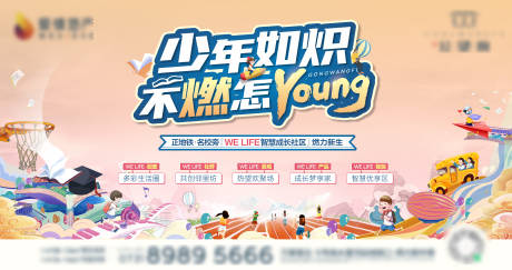 源文件下载【开学活动主画面背景板】编号：30570017058231817