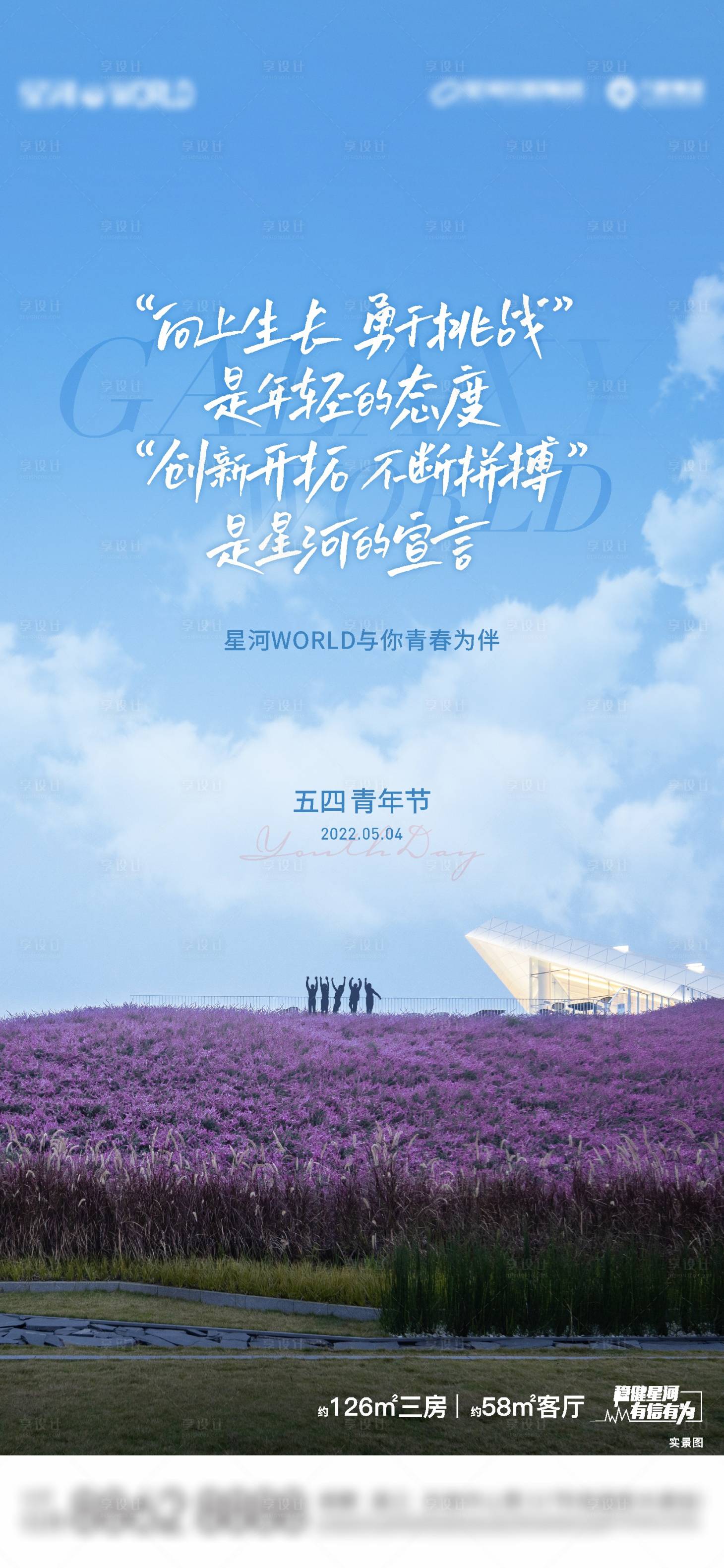 源文件下载【享设计】搜索编号：12850016561793032【五四青年节海报】