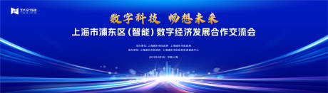 编号：20230508183555250【享设计】源文件下载-蓝色上海人工智能峰会主背景KV