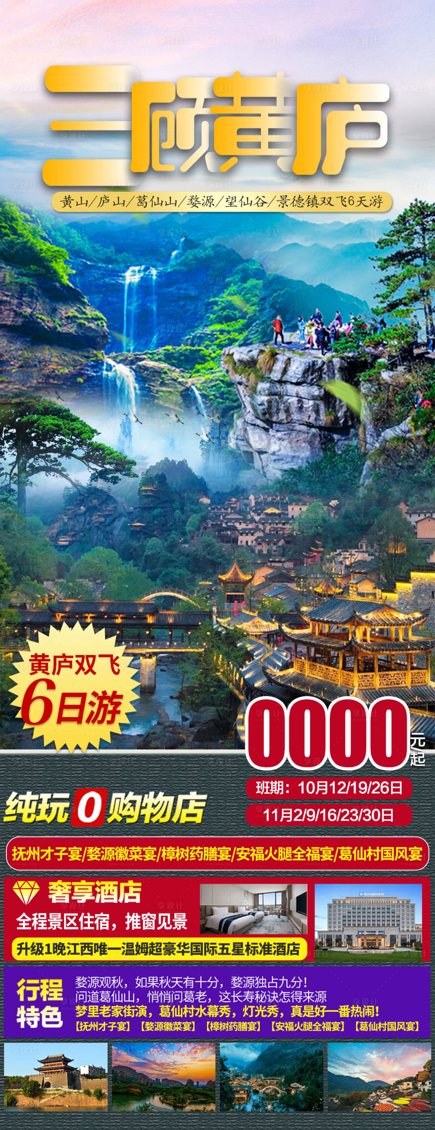 源文件下載【享設計】搜索編號：13740016802619668【旅游海報】