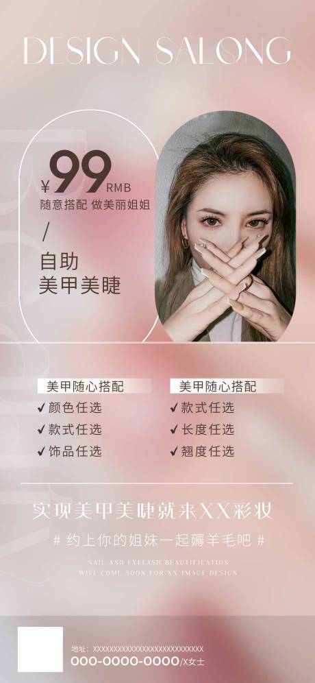 源文件下载【美甲美睫促销优惠】编号：19060016870661577