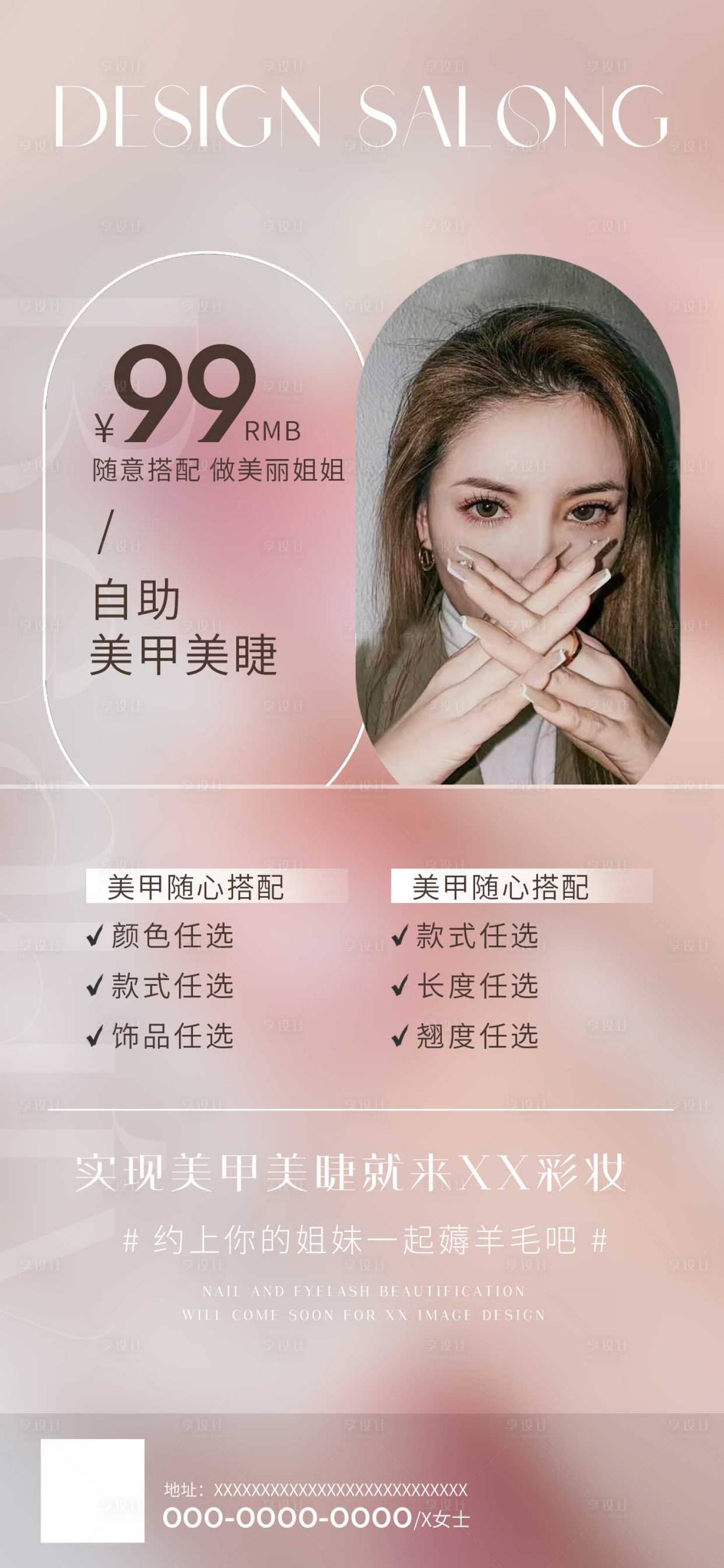 源文件下載【享設計】搜索編號：19060016870661577【美甲美睫促銷優惠】