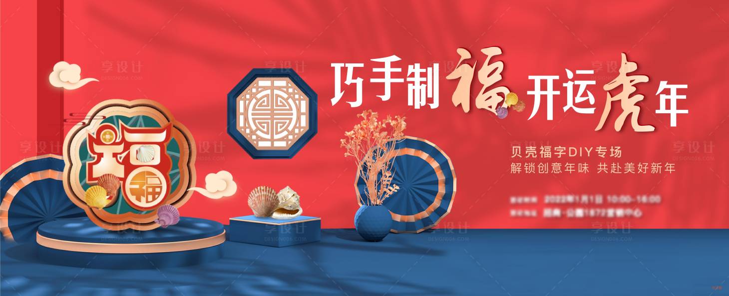 源文件下載【享設計】搜索編號：13990016856161673【地產貝殼DIY活動海報】