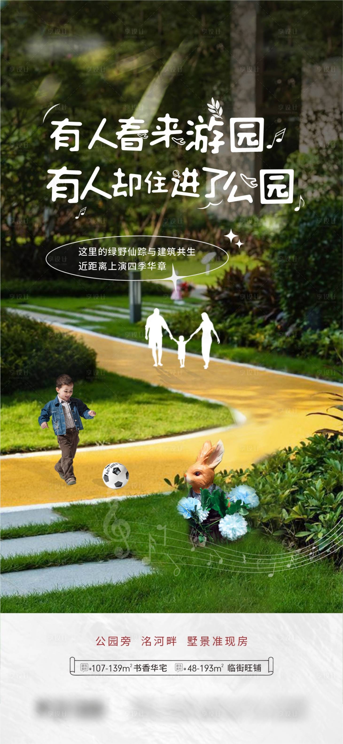 源文件下载【享设计】搜索编号：95500016981318691【地产住宅景观价值点】