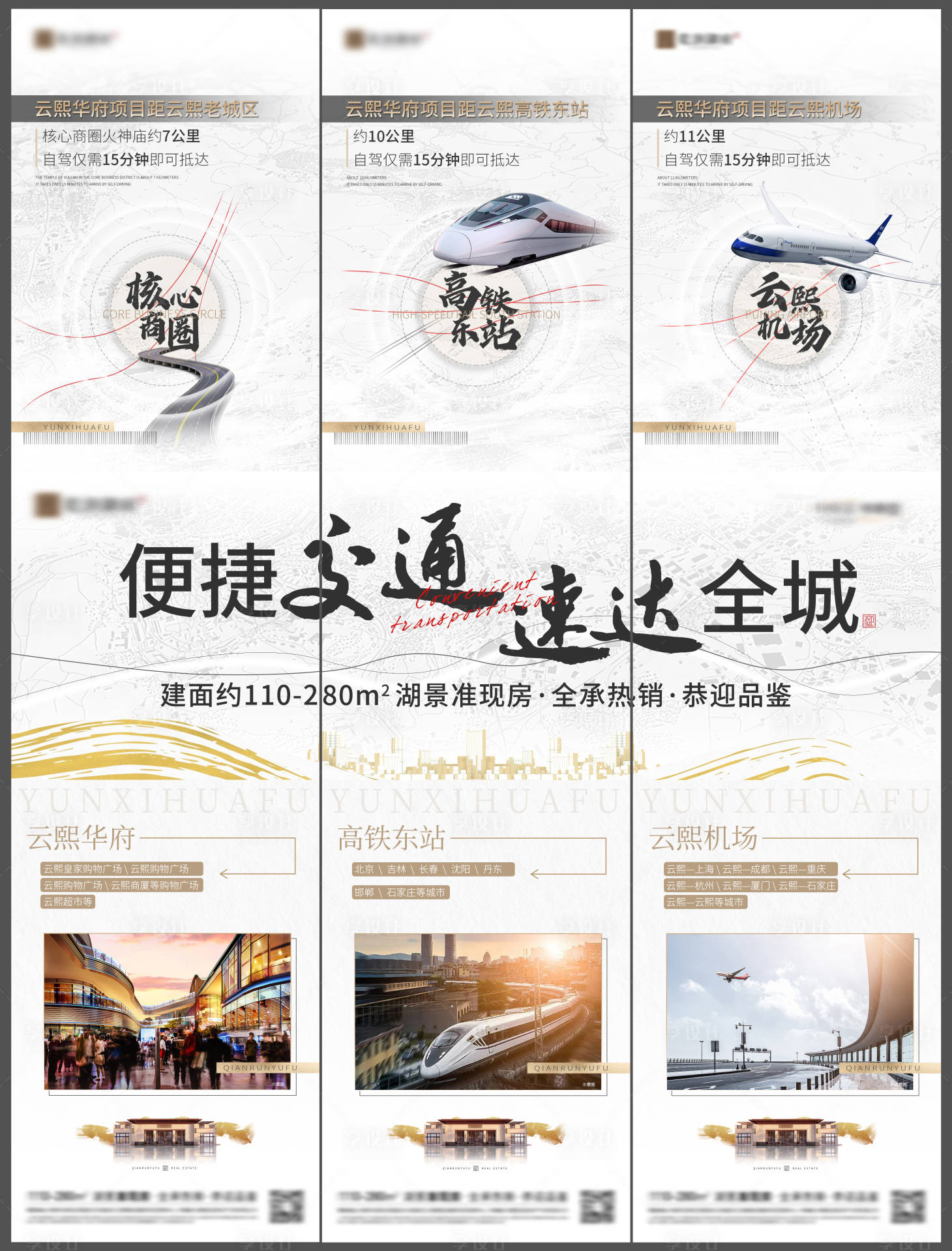 源文件下载【享设计】搜索编号：52870017012636985【地产交通配套三宫格】